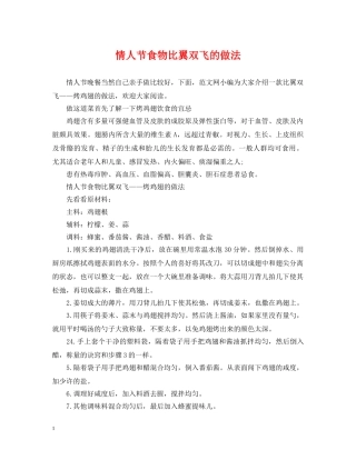 情人节食物比翼双飞的做法 