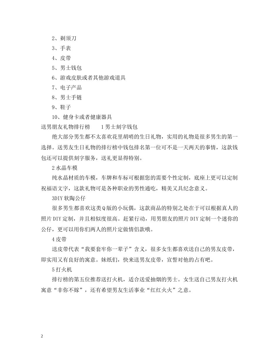 情人节送男友什么礼物最贴心 _第2页