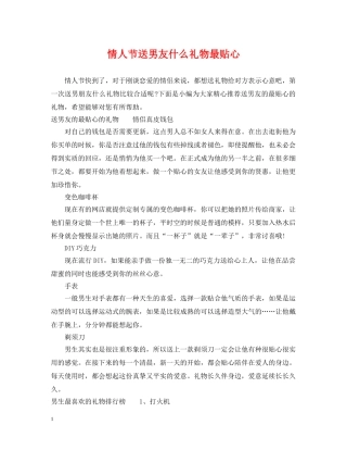 情人节送男友什么礼物最贴心 