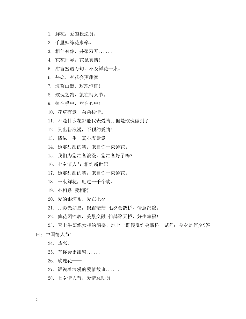 情人节鲜花广告语 _第2页
