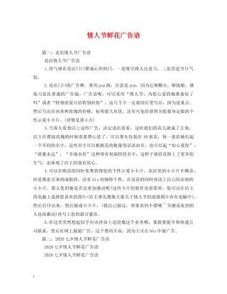 情人节鲜花广告语 