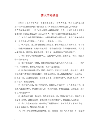 情人节问候语 
