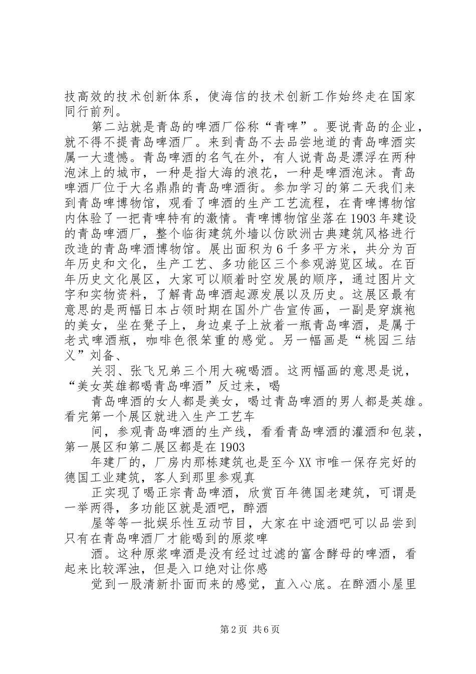青岛参观学习心得体会_第2页