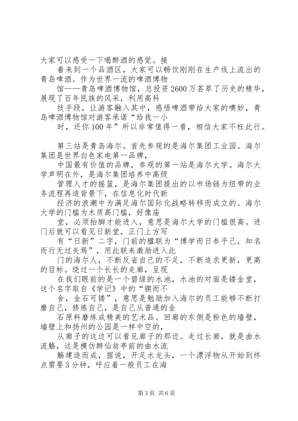 青岛参观学习心得体会_第3页