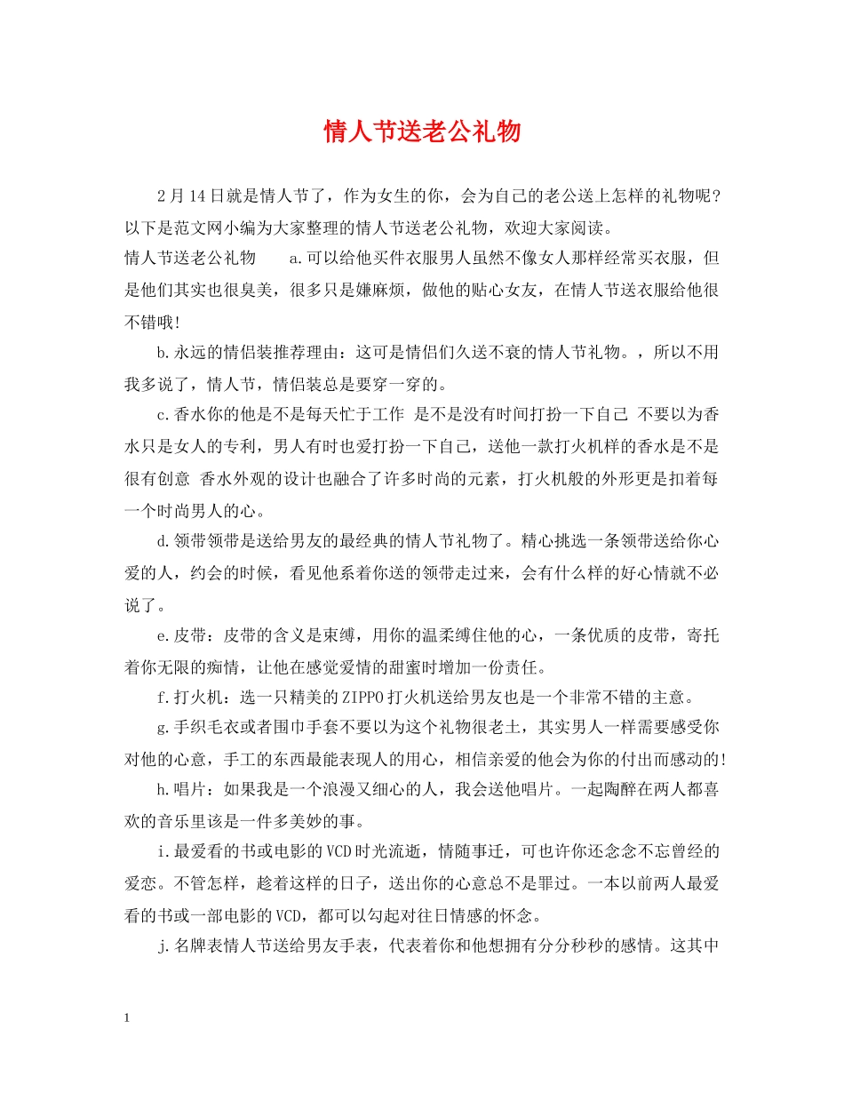 情人节送老公礼物 _第1页