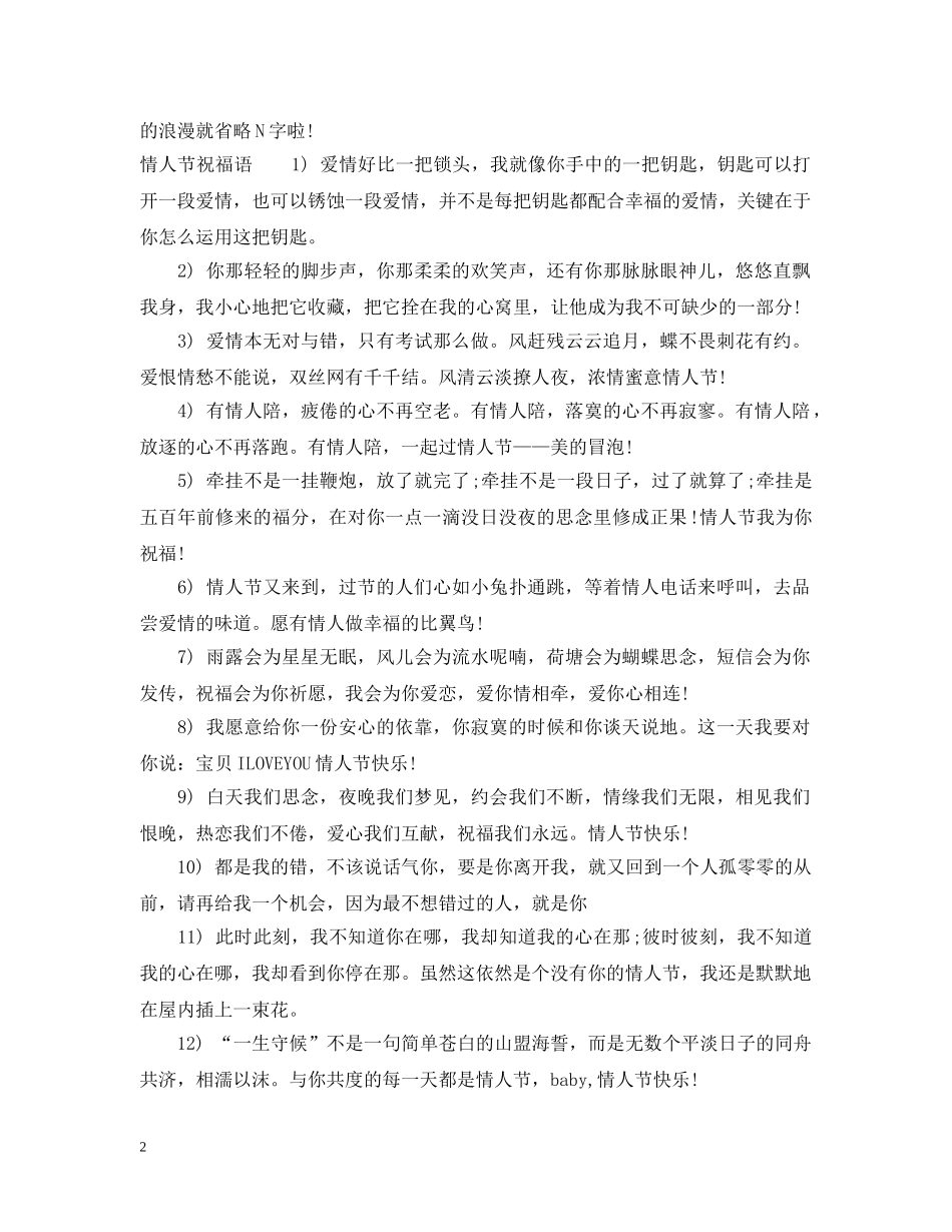 情人节送老公礼物 _第2页