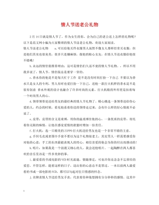 情人节送老公礼物 