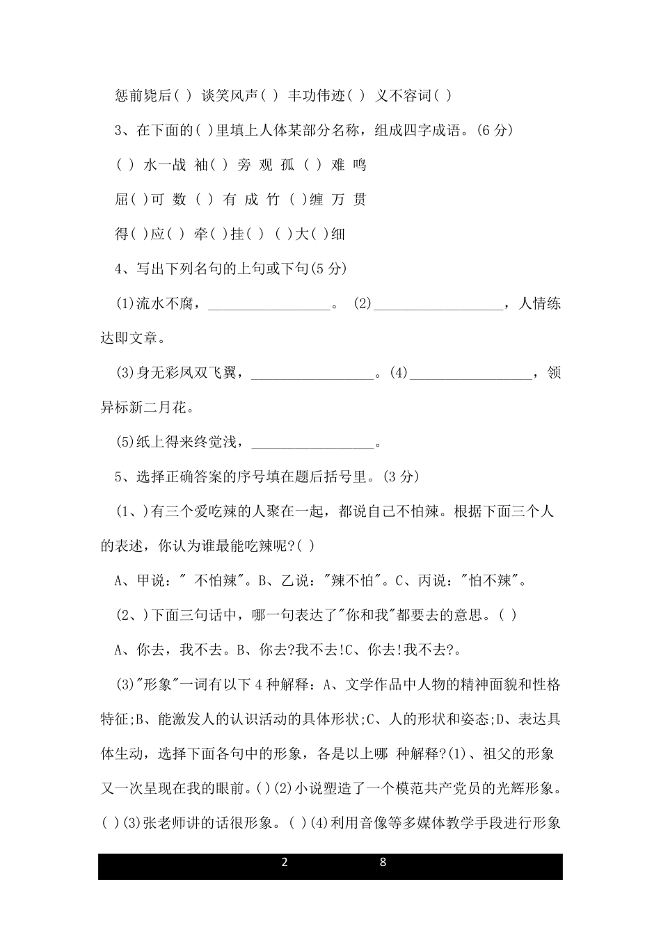 小学语文学科素养考试试题及答案_第2页