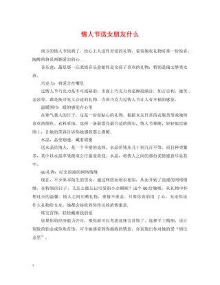 情人节送女朋友什么 