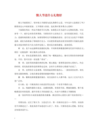情人节送什么礼物好2 