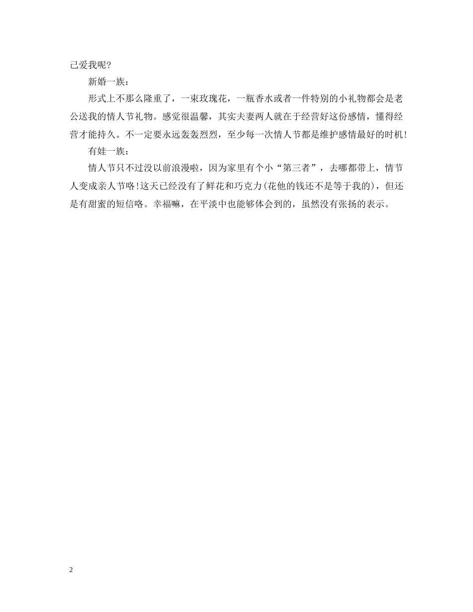 情人节送女生梳子是什么意思 _第2页