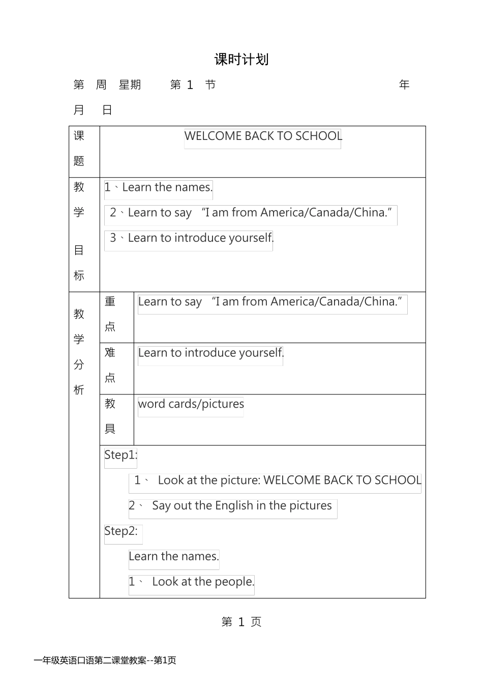一年级英语口语第二课堂教案_第1页