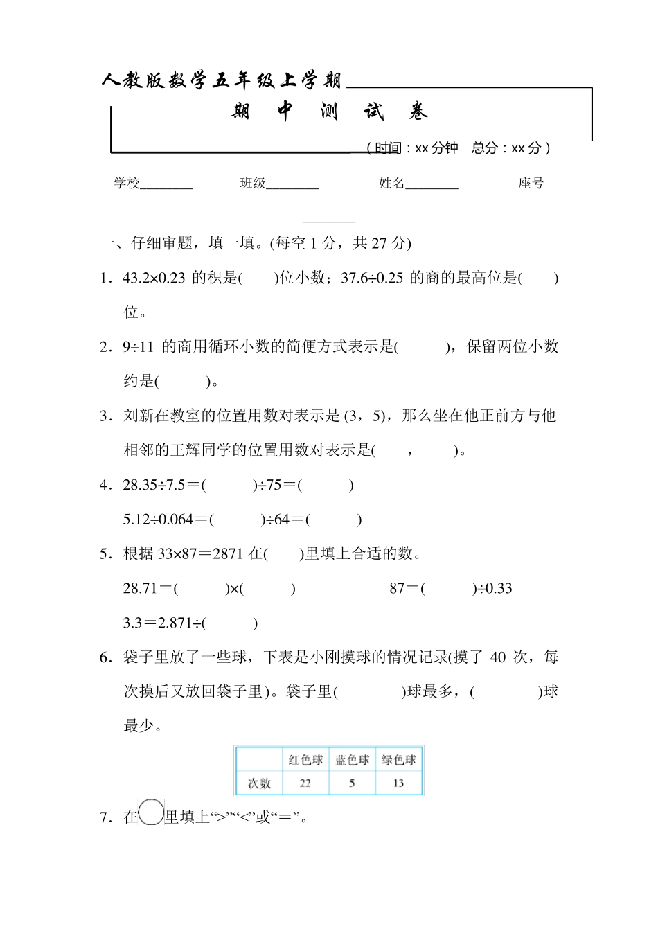 最新人教版数学五年级下册《期中检测题》(附答案)_第1页