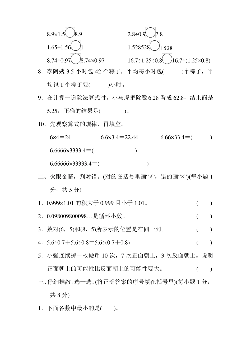 最新人教版数学五年级下册《期中检测题》(附答案)_第2页