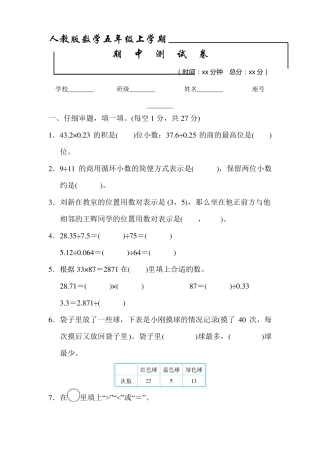 最新人教版数学五年级下册《期中检测题》(附答案)