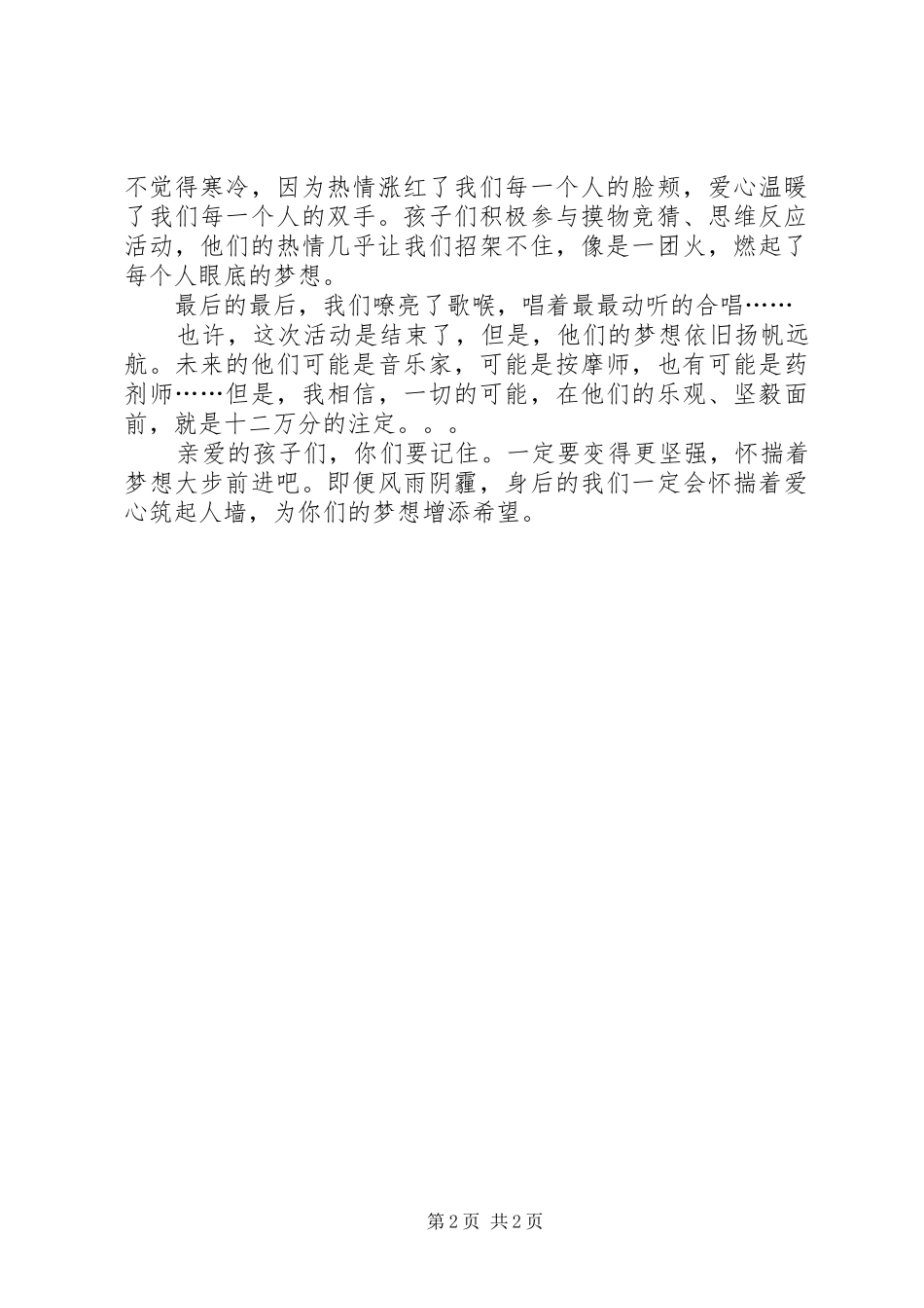 爱心病房志愿者工作感想_第2页