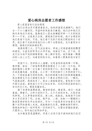 爱心病房志愿者工作感想