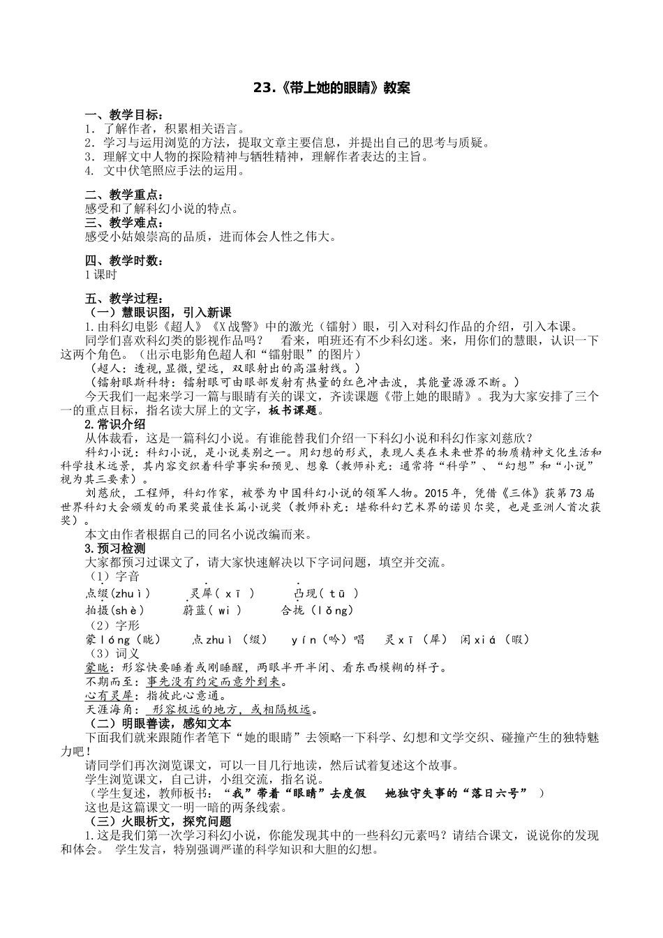 (部编)初中语文人教2011课标版七年级下册《带上她的眼睛》教学设计_第1页