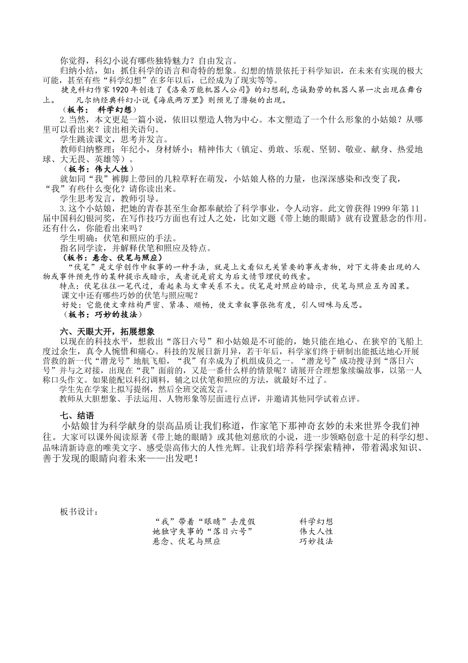 (部编)初中语文人教2011课标版七年级下册《带上她的眼睛》教学设计_第2页