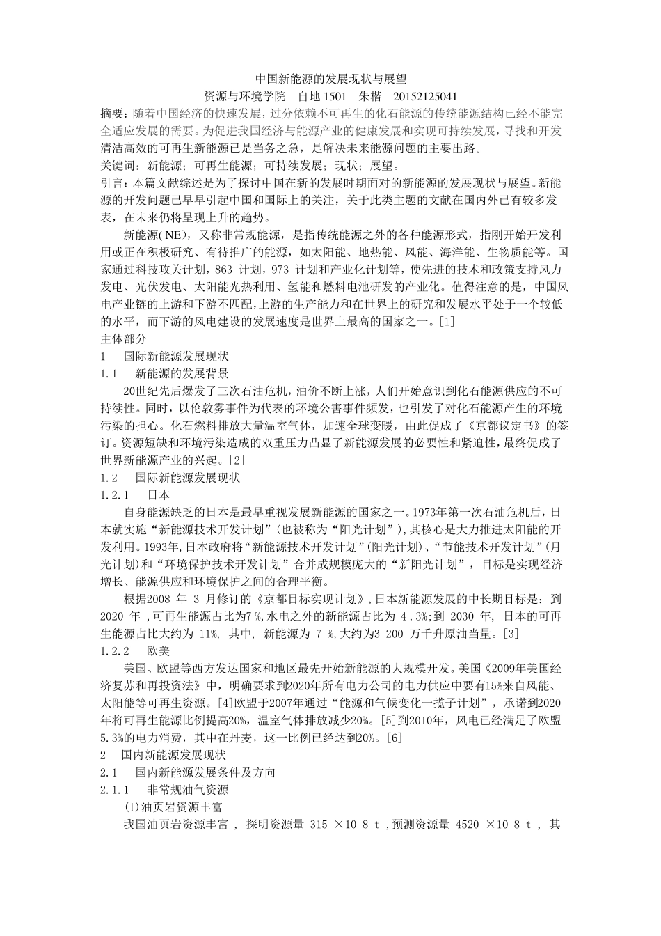 中国新能源的发展现状与展望_第1页