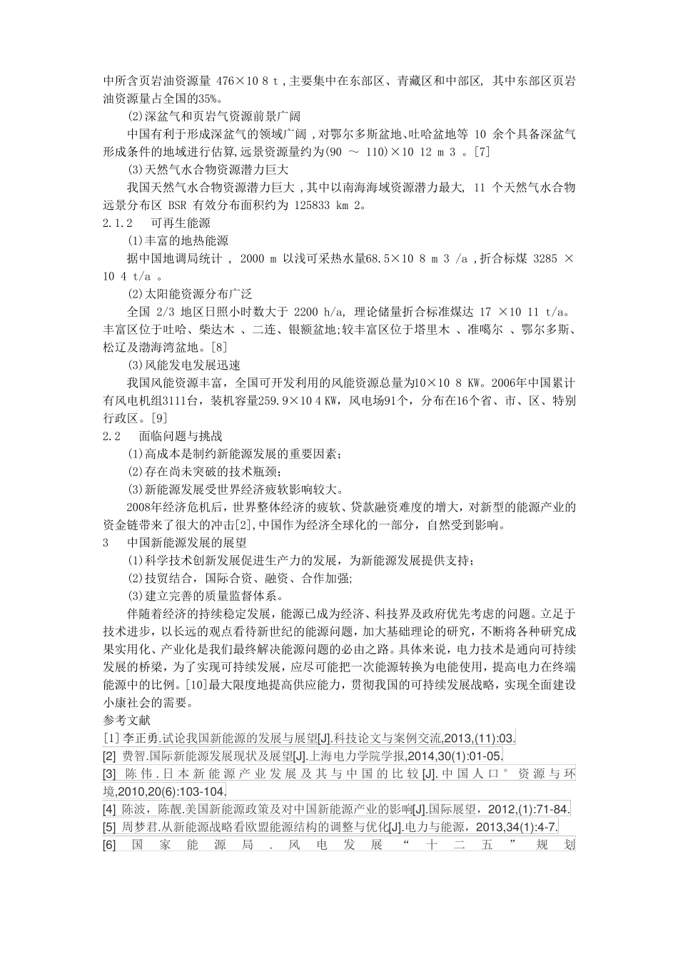 中国新能源的发展现状与展望_第2页