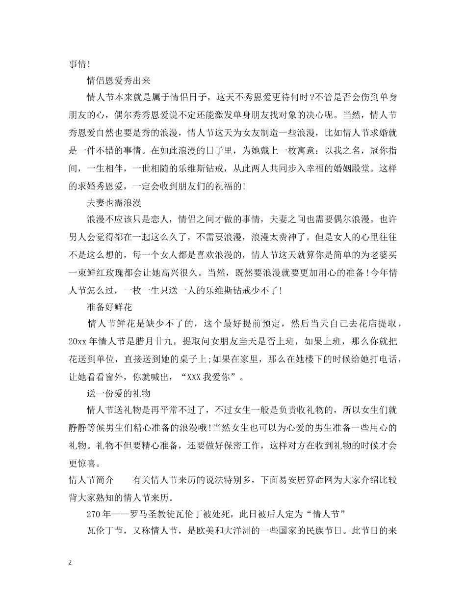 情人节送什么花表示初恋 _第2页
