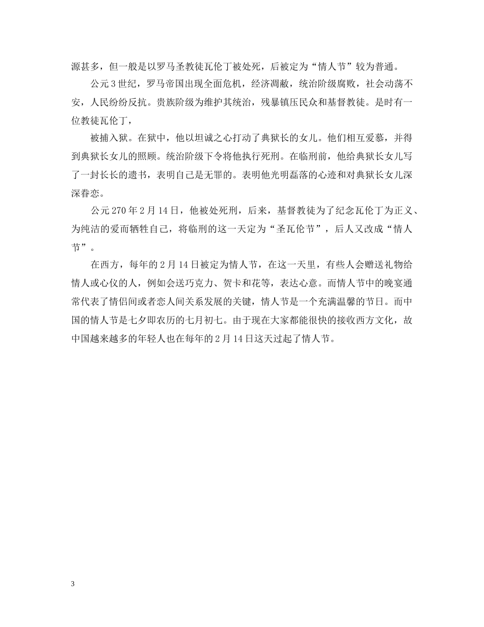 情人节送什么花表示初恋 _第3页