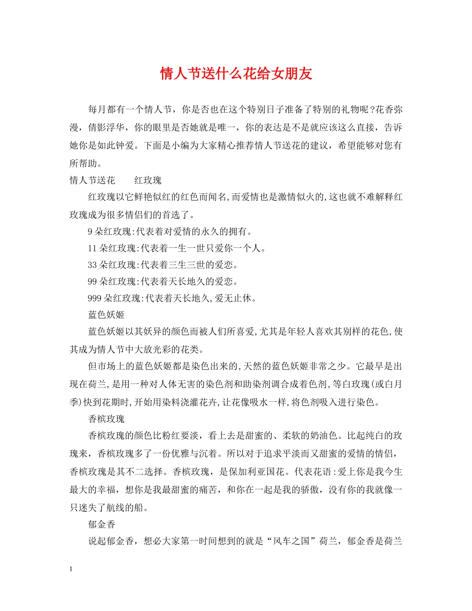情人节送什么花给女朋友 _第1页