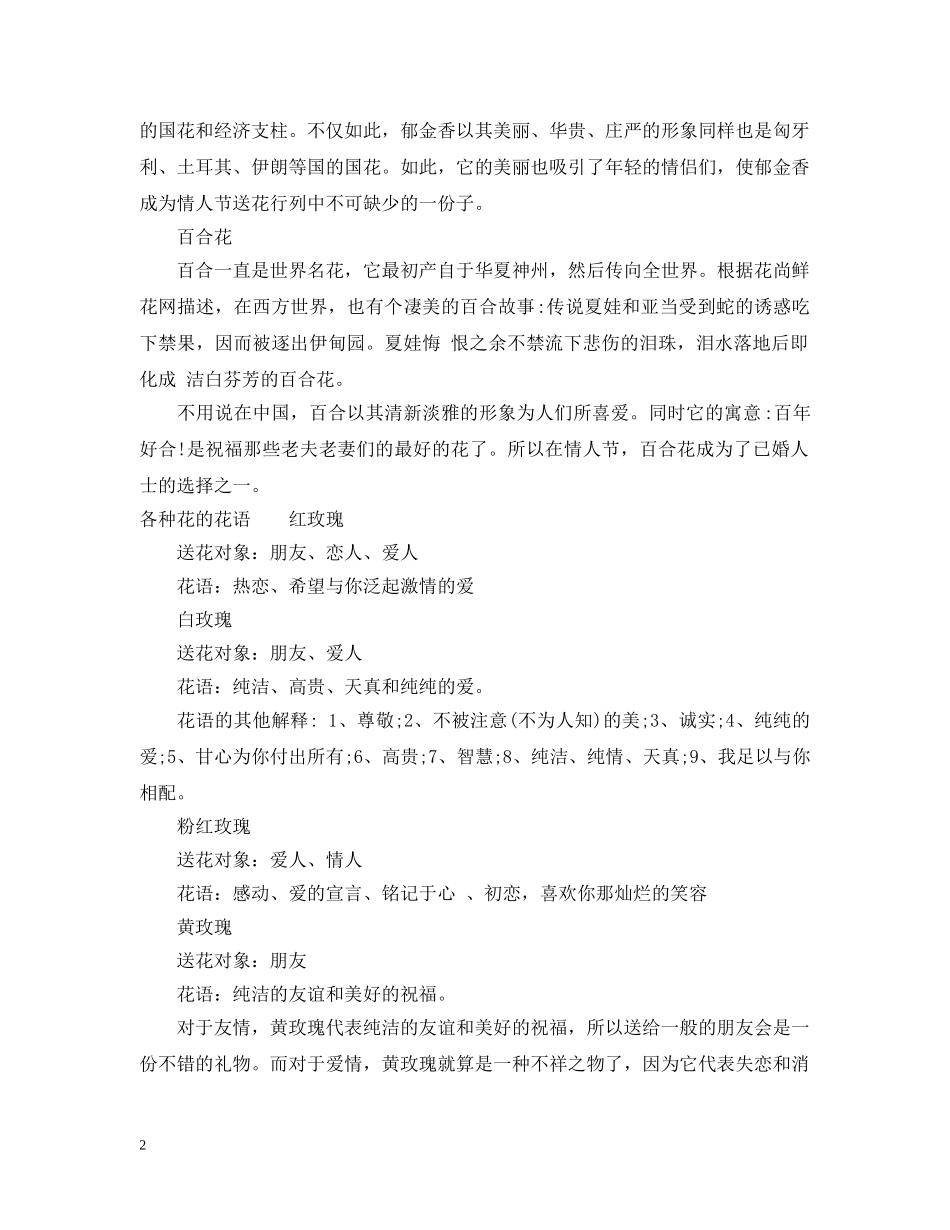 情人节送什么花给女朋友 _第2页