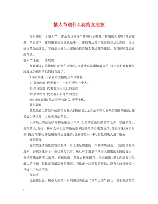 情人节送什么花给女朋友 