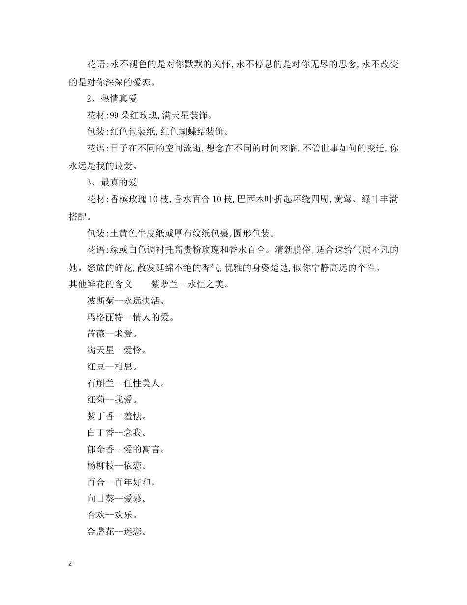 情人节送什么鲜花最好 _第2页