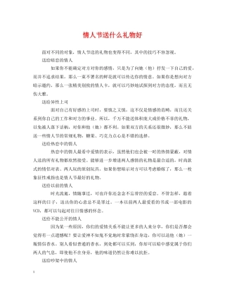 情人节送什么礼物好 