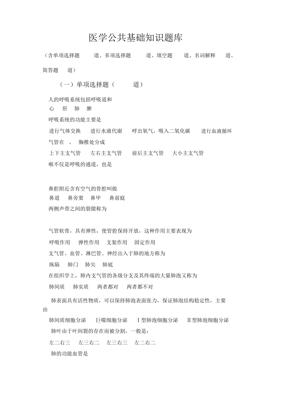 医学基础知识题库与答案_第1页