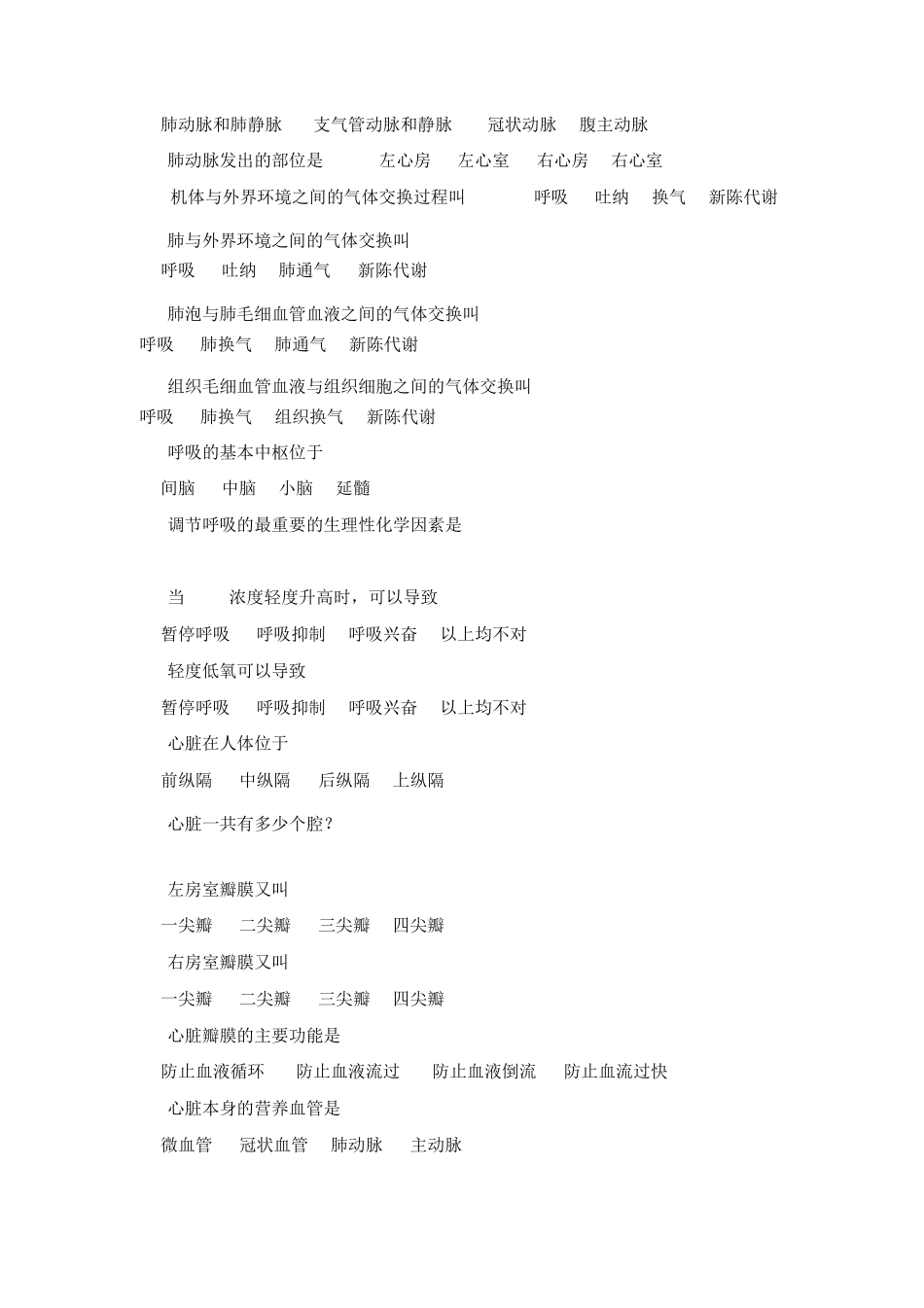 医学基础知识题库与答案_第2页
