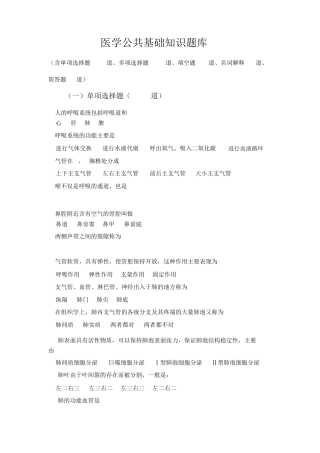 医学基础知识题库与答案