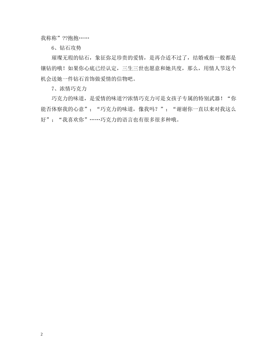 情人节送什么礼物 _第2页