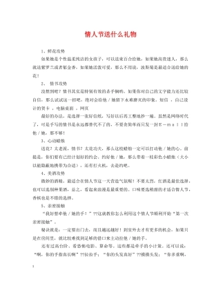 情人节送什么礼物 