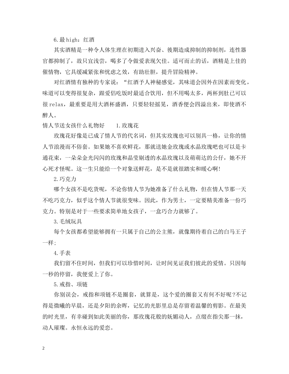 情人节请女孩吃什么好 _第2页