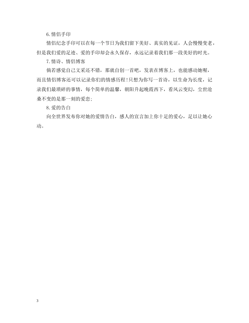情人节请女孩吃什么好 _第3页