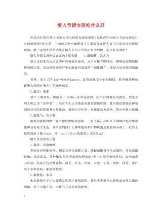 情人节请女孩吃什么好 
