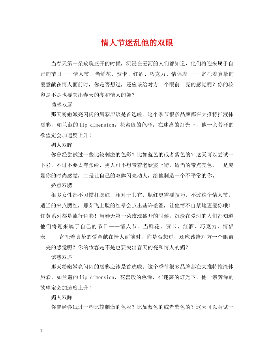 情人节迷乱他的双眼 _第1页