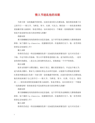 情人节迷乱他的双眼 