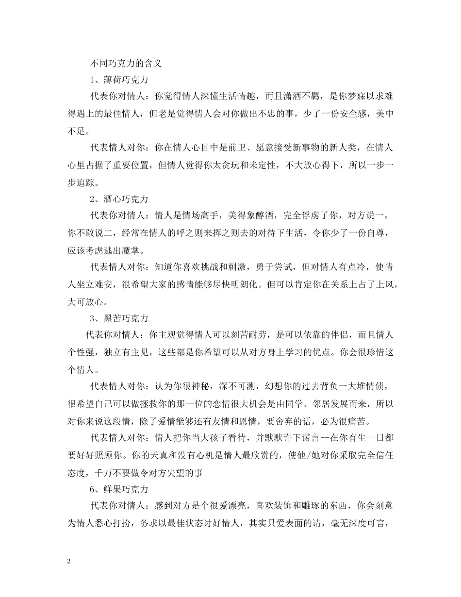 情人节送什么- _第2页
