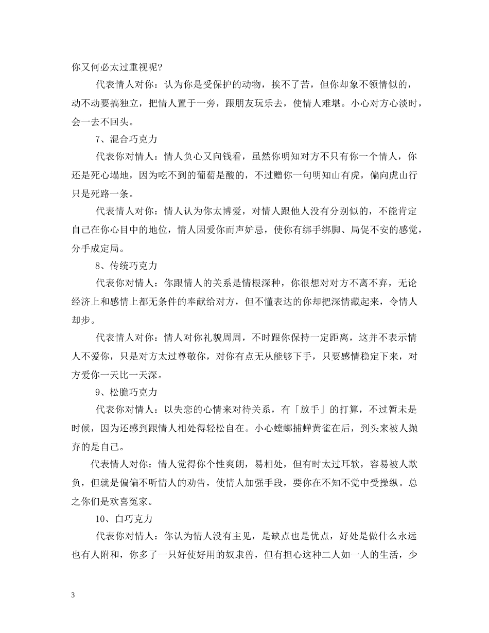 情人节送什么- _第3页