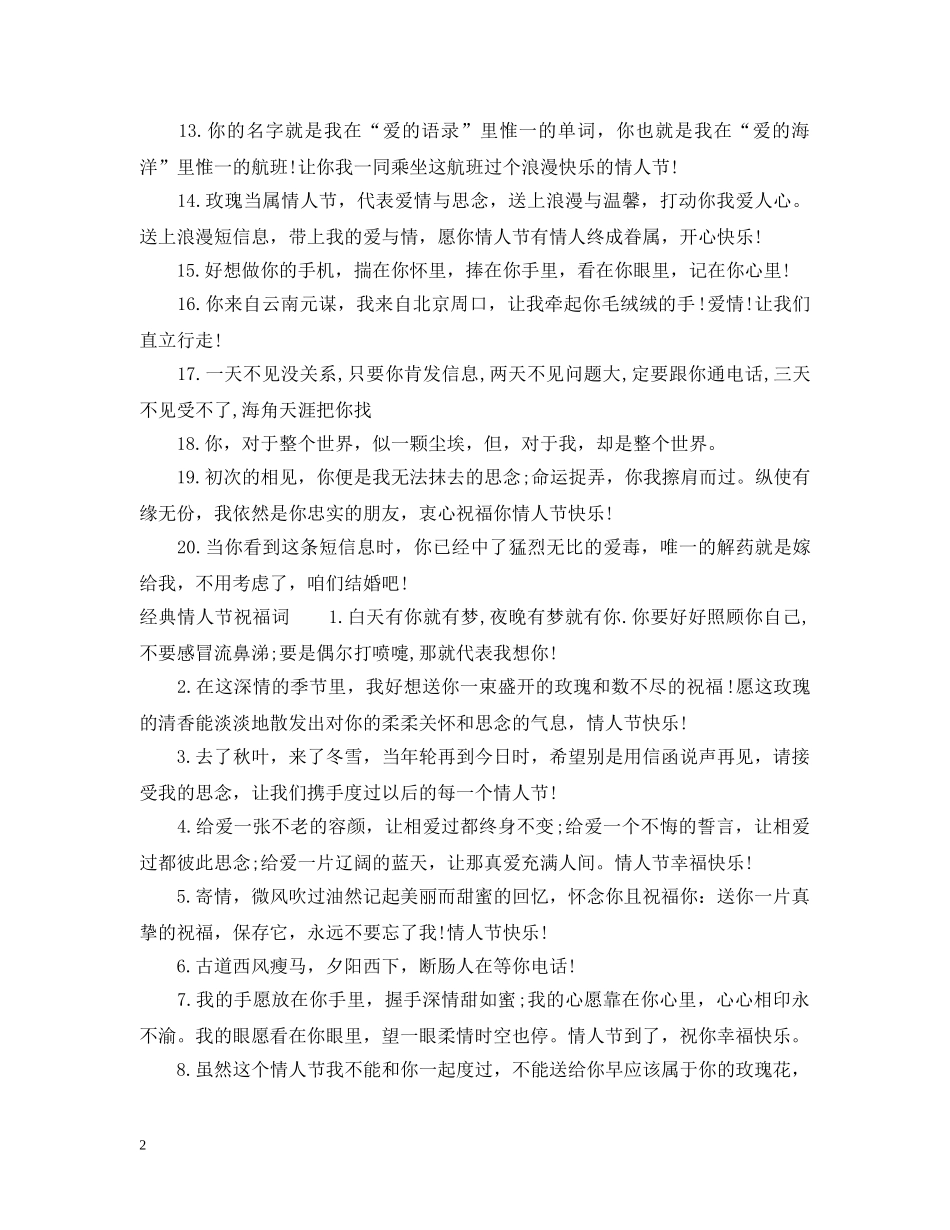 情人节祝福词 _第2页