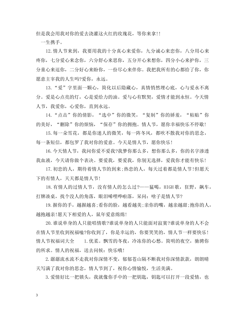 情人节祝福词 _第3页