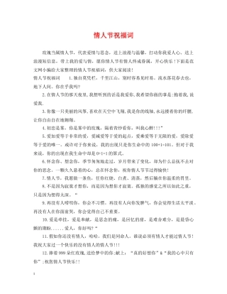 情人节祝福词 