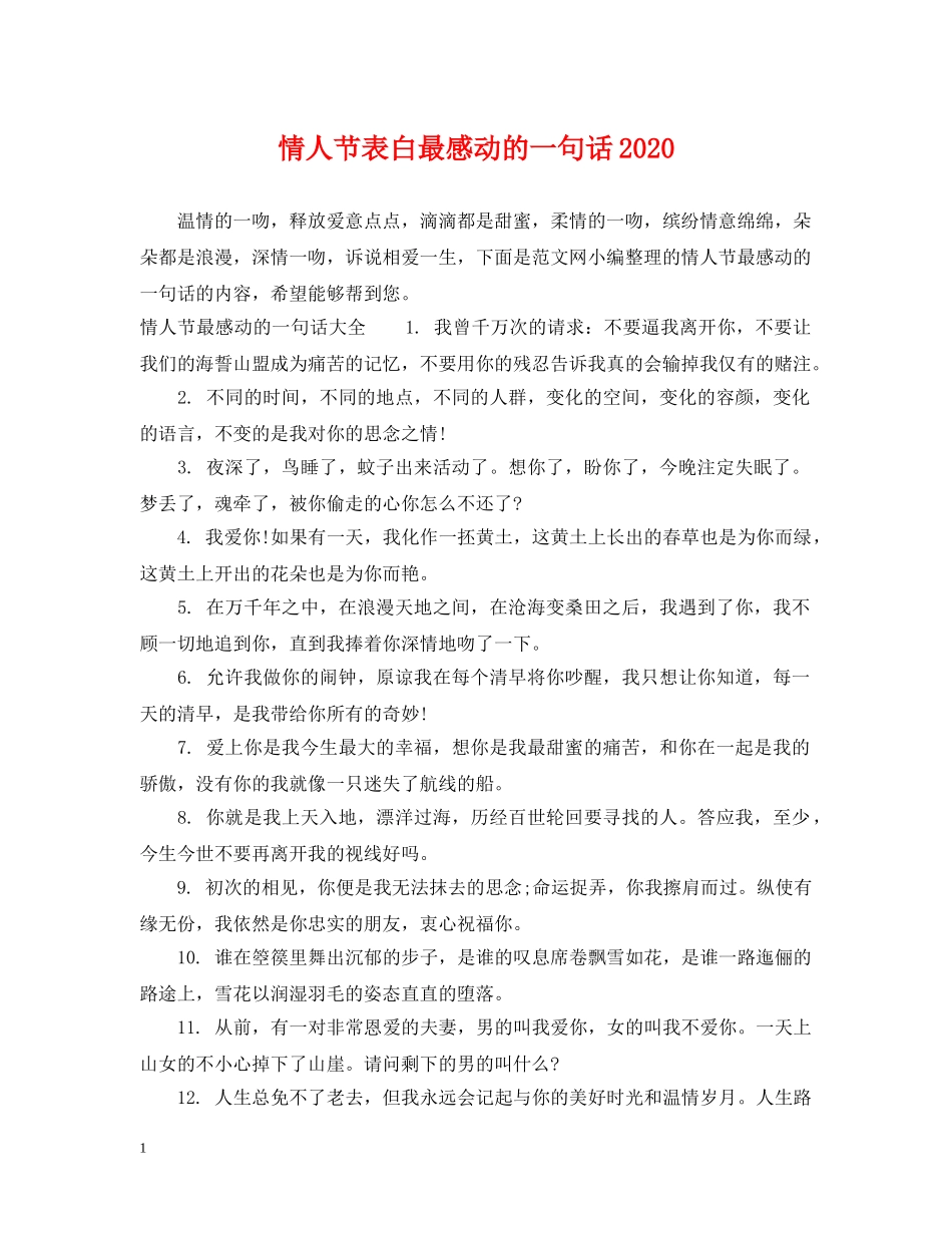 情人节表白最感动的一句话2024 _第1页