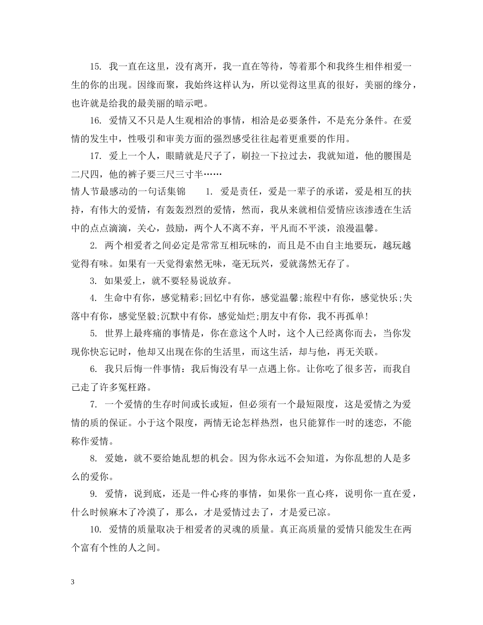 情人节表白最感动的一句话2024 _第3页
