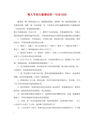 情人节表白最感动的一句话2024 